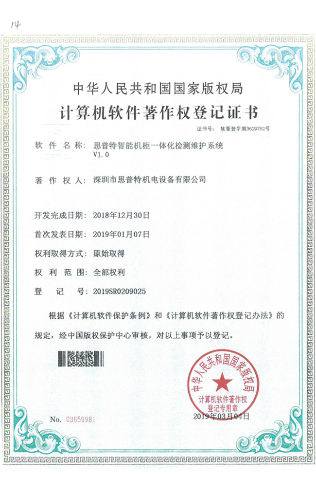 軟件著作軟登記證書9詳情