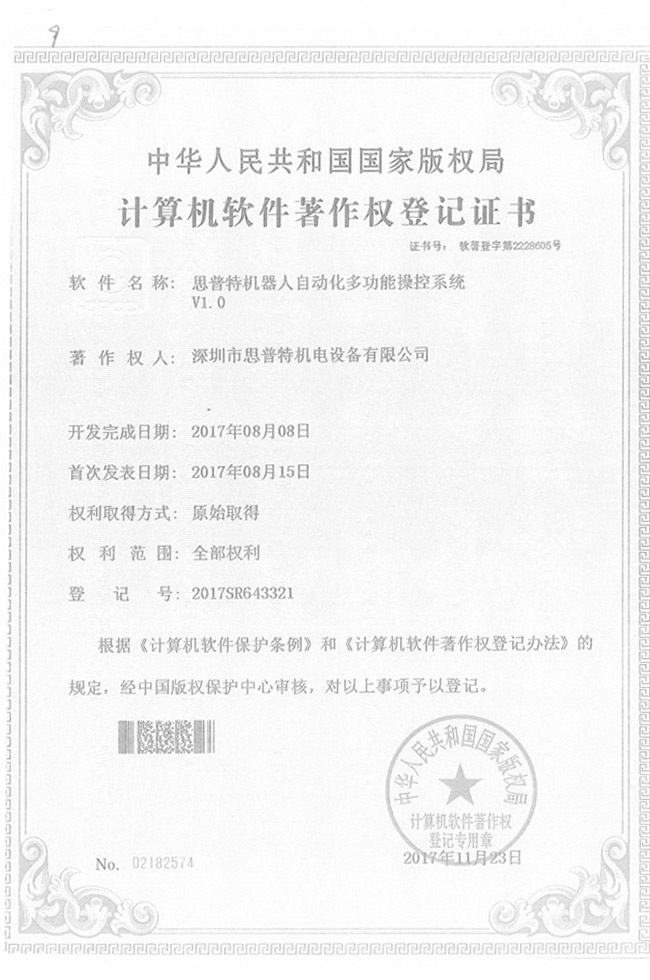 軟件著作軟登記證書(shū)4詳情