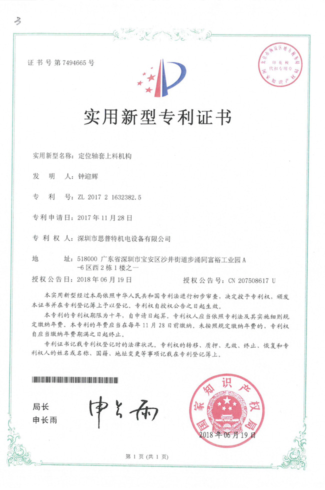 實用新型專利證書7詳情