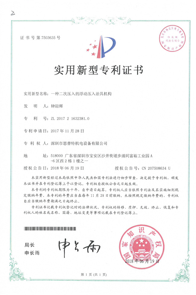 實用新型專利證書6詳情